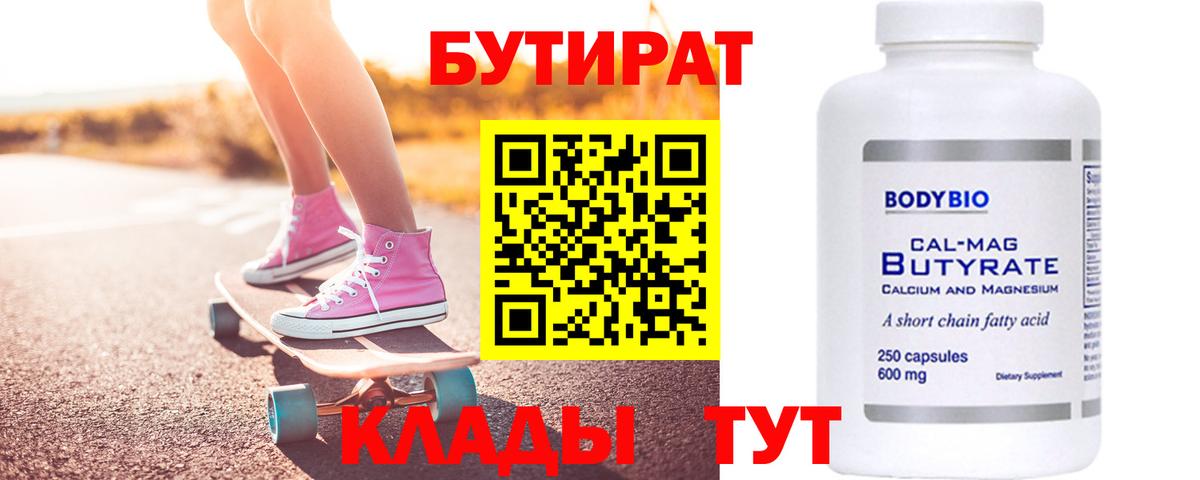 Бутират буратино  Вход с VPN  Тимашёвск 
