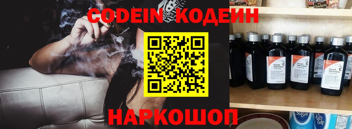Codein Purple Drank  Вход с VPN  Тимашёвск  Codein Purple Drank 
