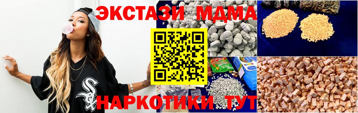 Тимашёвск  MDMA кристаллы  МДМА молли  Вход с VPN 