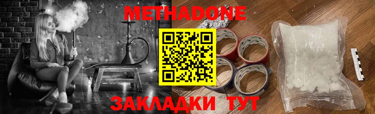 Метадон мёд Тимашёвск