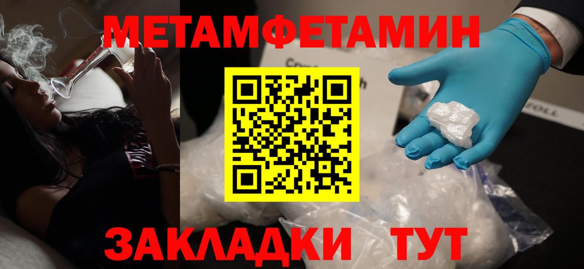 Метамфетамин кристалл Тимашёвск